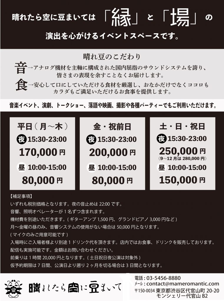 晴れたら空に豆まいて